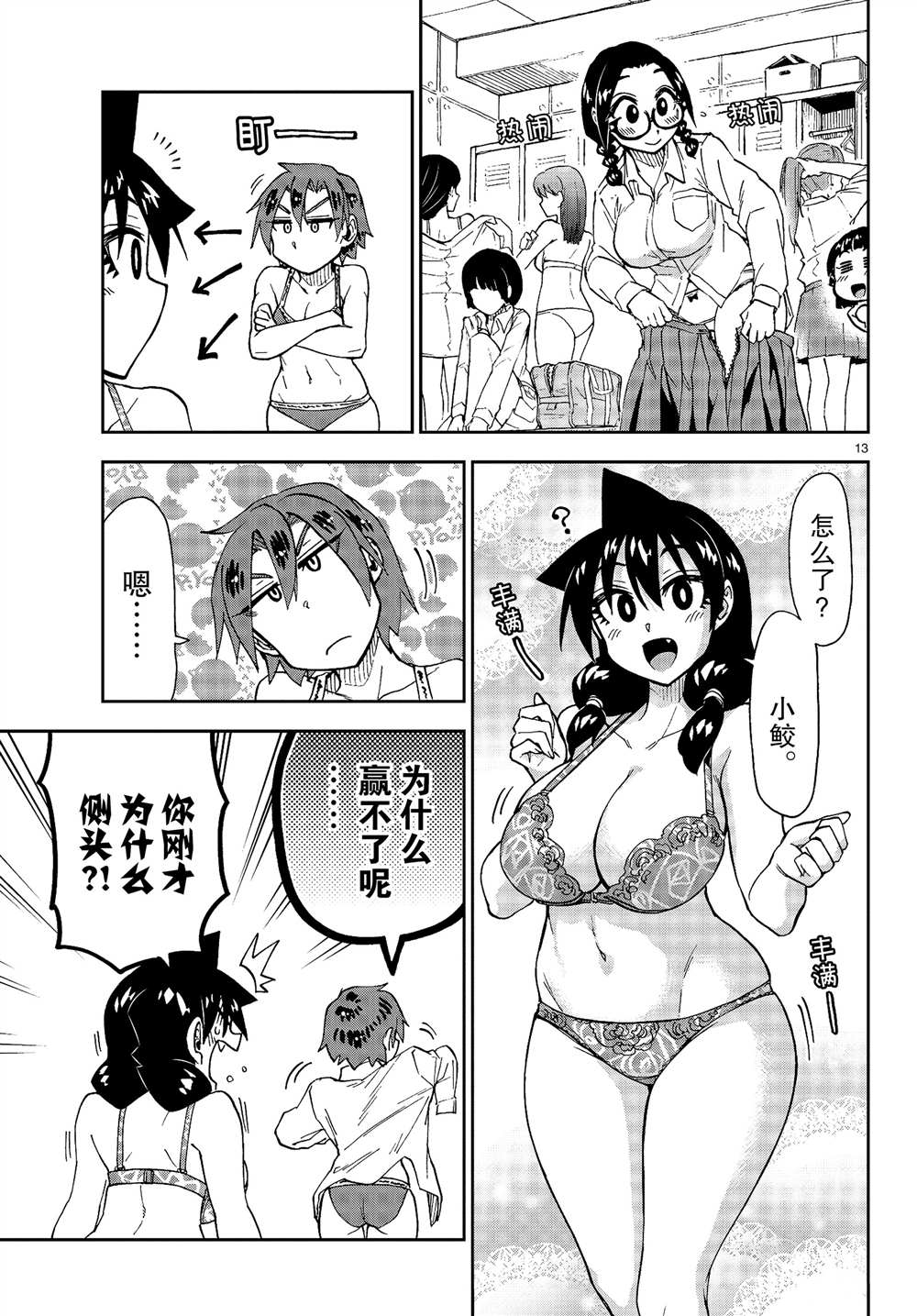 《天野惠浑身是破绽！》漫画最新章节第176话 试看版免费下拉式在线观看章节第【13】张图片