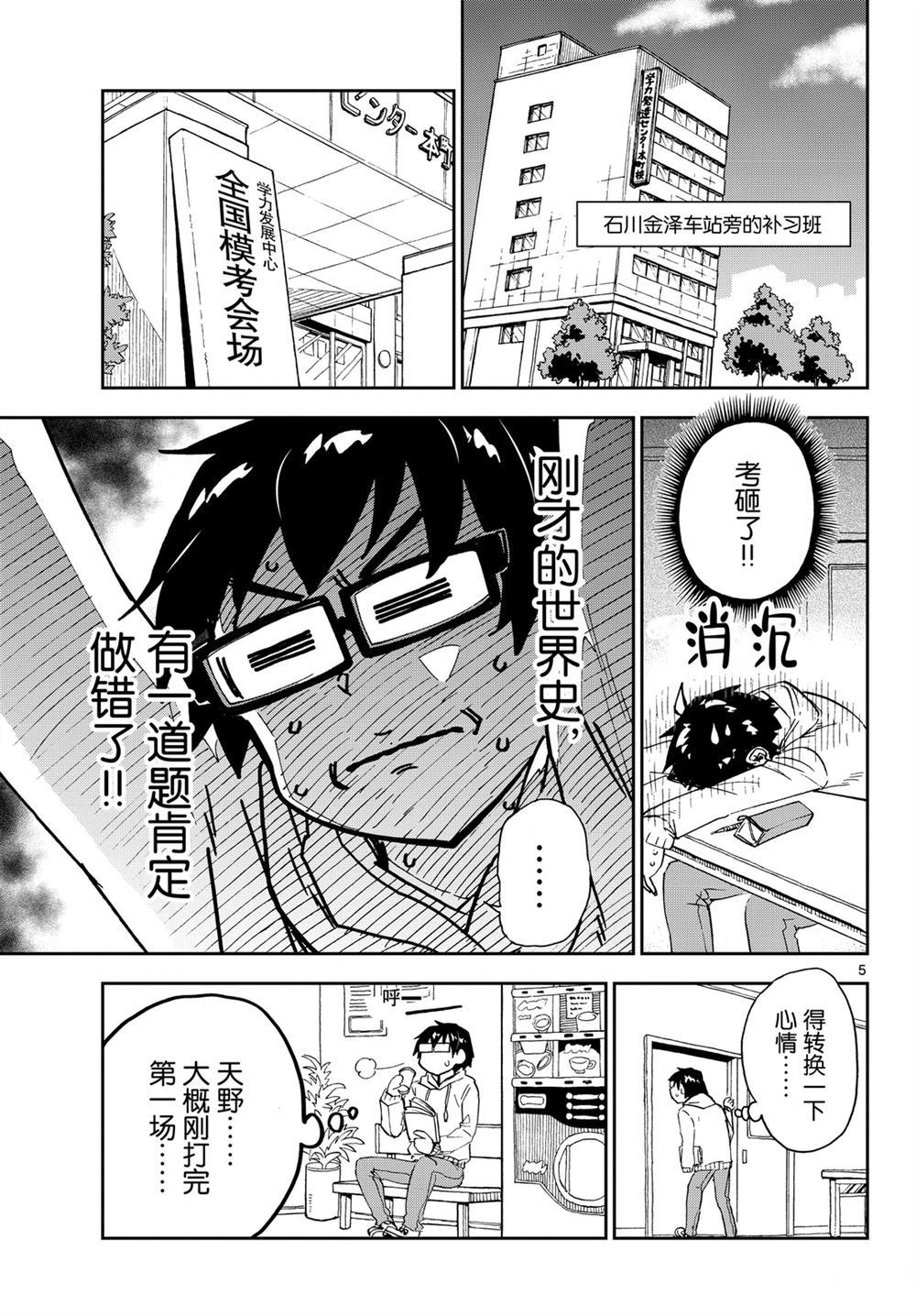 《天野惠浑身是破绽！》漫画最新章节第213话 试看版免费下拉式在线观看章节第【5】张图片