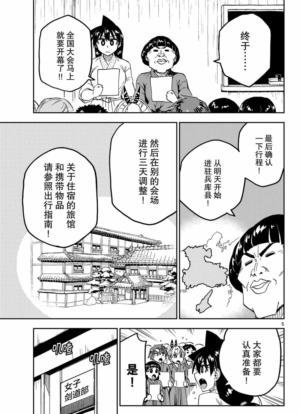 《天野惠浑身是破绽！》漫画最新章节第261话 试看版免费下拉式在线观看章节第【5】张图片