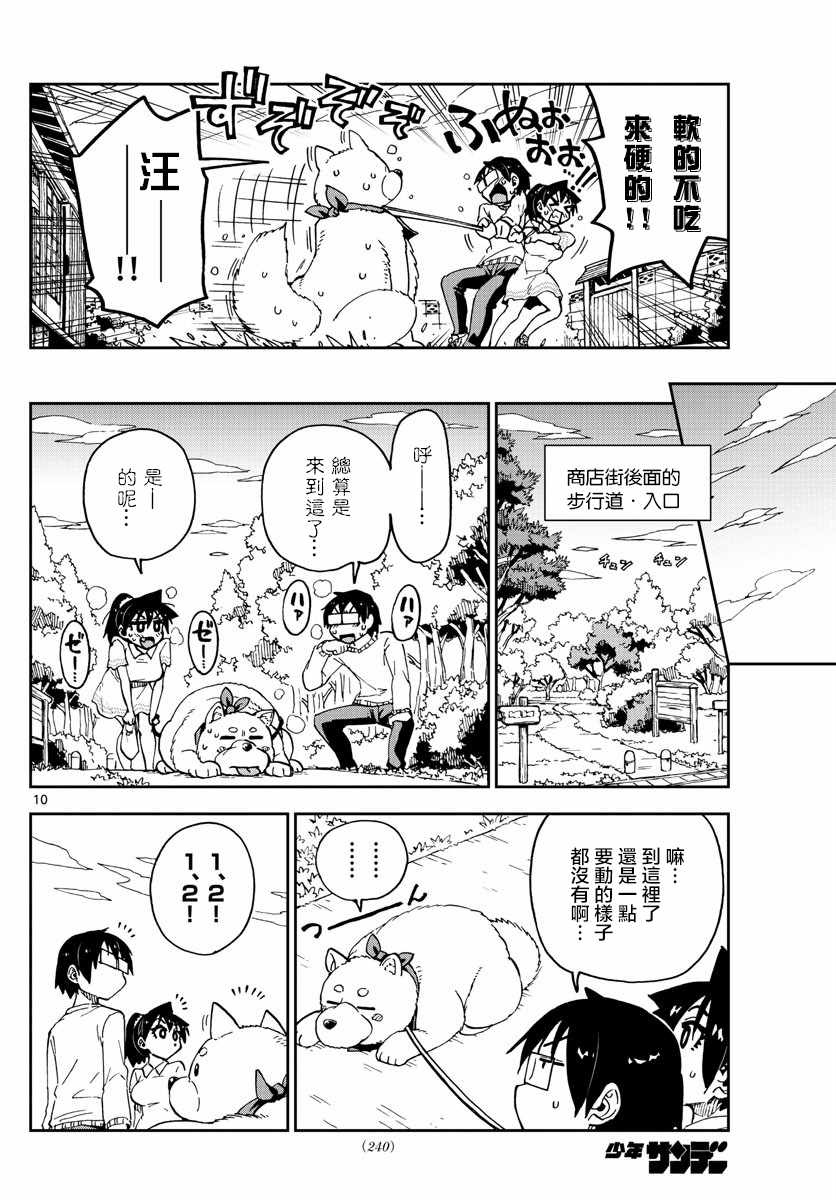 《天野惠浑身是破绽！》漫画最新章节第118话 像饲主一样…免费下拉式在线观看章节第【10】张图片