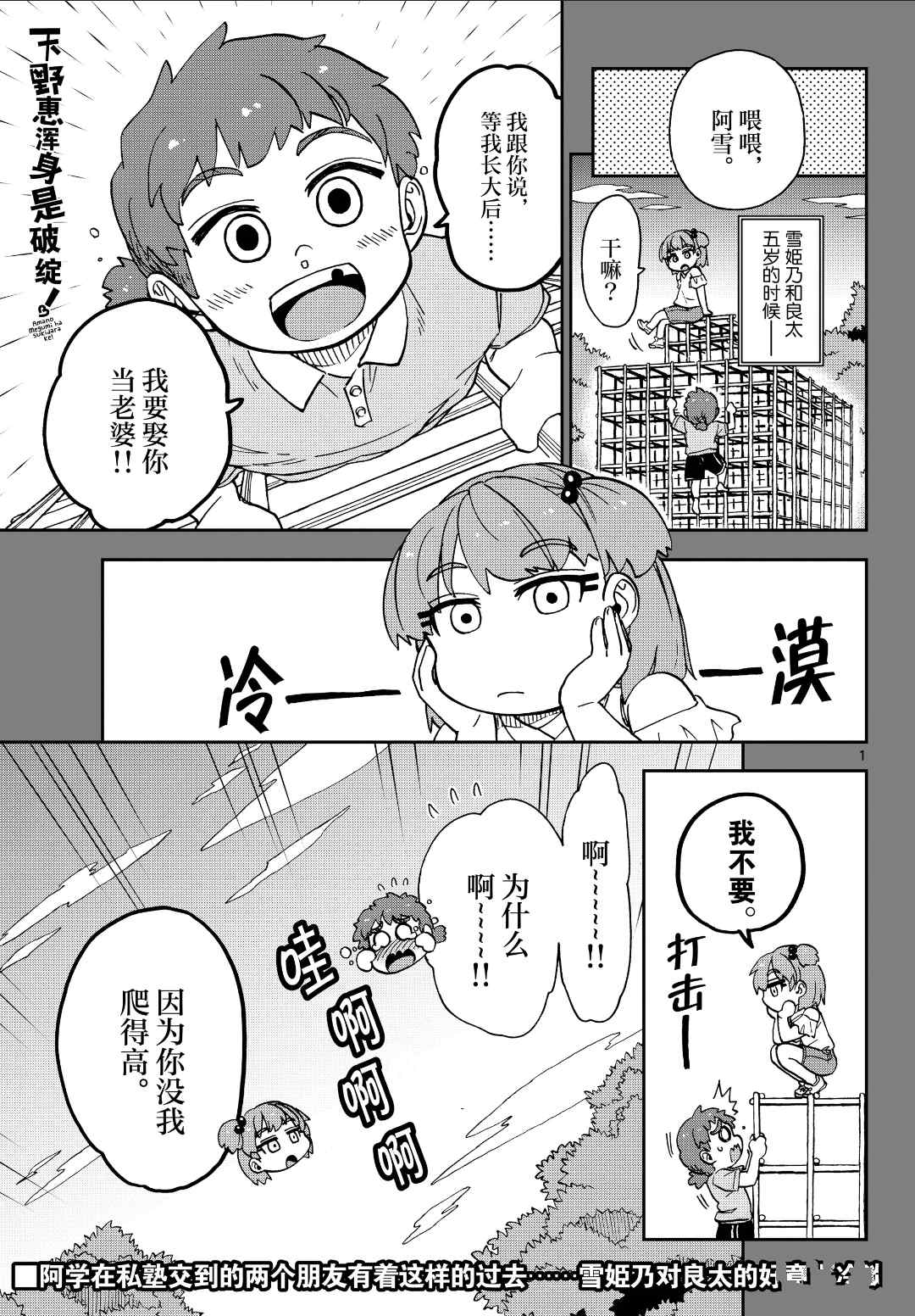 《天野惠浑身是破绽！》漫画最新章节第226话 试看版免费下拉式在线观看章节第【1】张图片