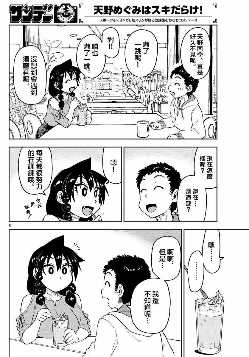 《天野惠浑身是破绽！》漫画最新章节第98话 是那样吗！？免费下拉式在线观看章节第【8】张图片