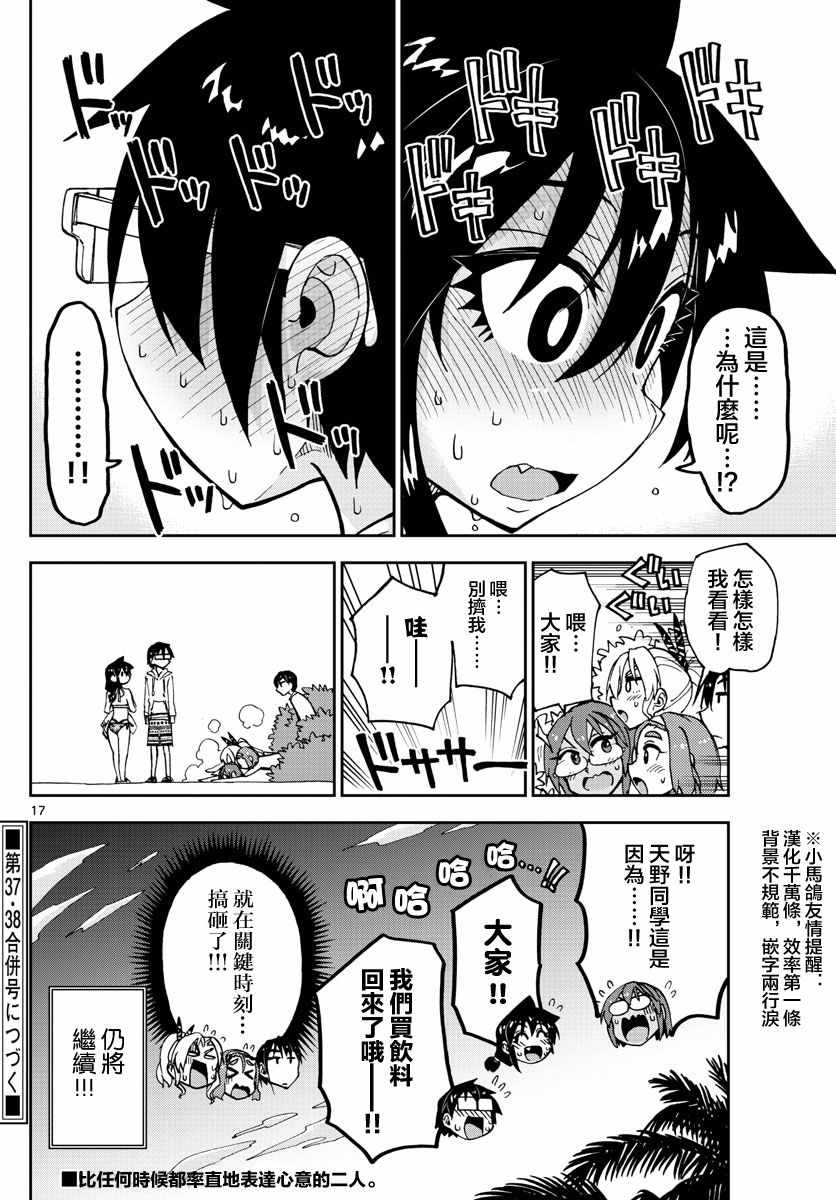 《天野惠浑身是破绽！》漫画最新章节第133话 修学旅行篇（5）怎么样免费下拉式在线观看章节第【17】张图片