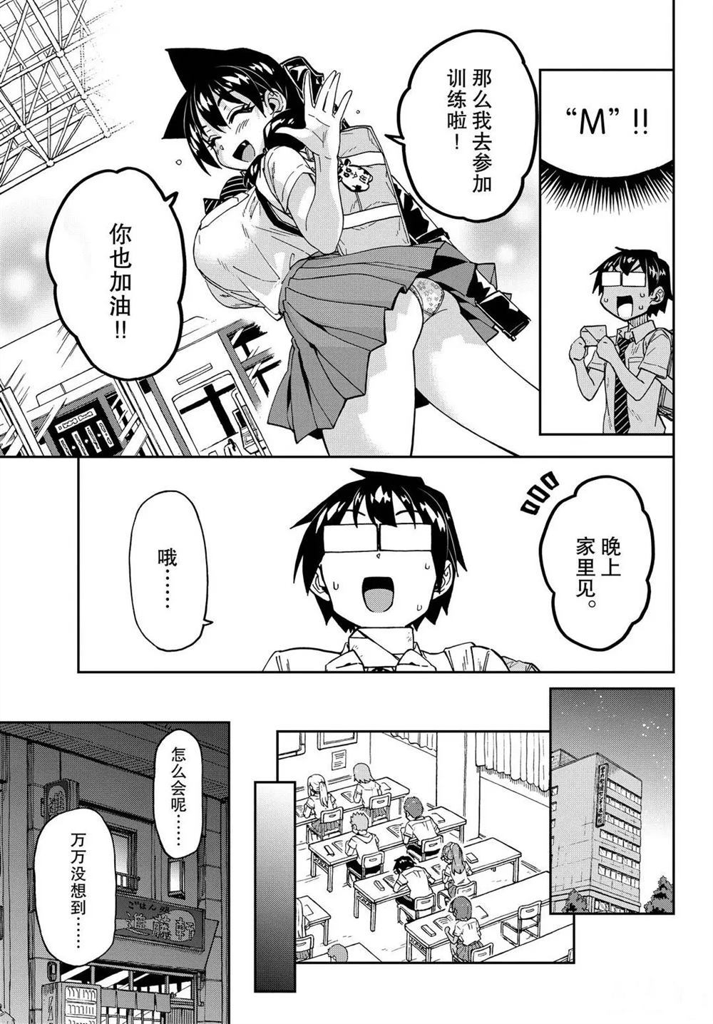 《天野惠浑身是破绽！》漫画最新章节第256话 试看版免费下拉式在线观看章节第【15】张图片