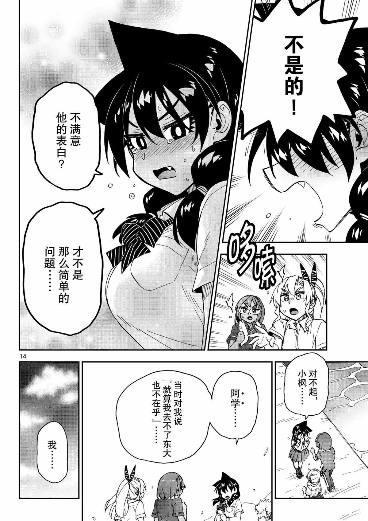 《天野惠浑身是破绽！》漫画最新章节第269话 试看版免费下拉式在线观看章节第【14】张图片