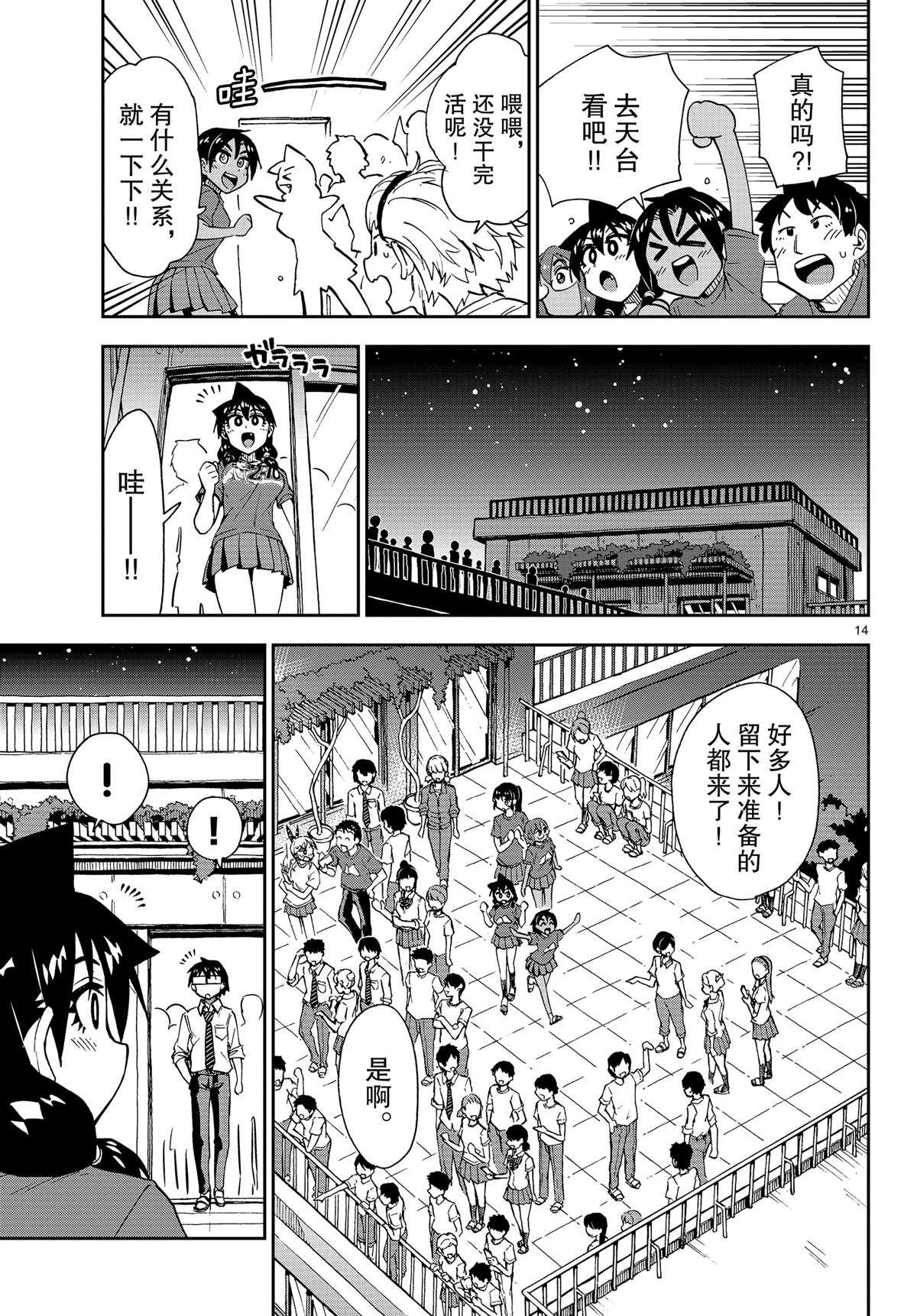 《天野惠浑身是破绽！》漫画最新章节第171话 试看版免费下拉式在线观看章节第【14】张图片