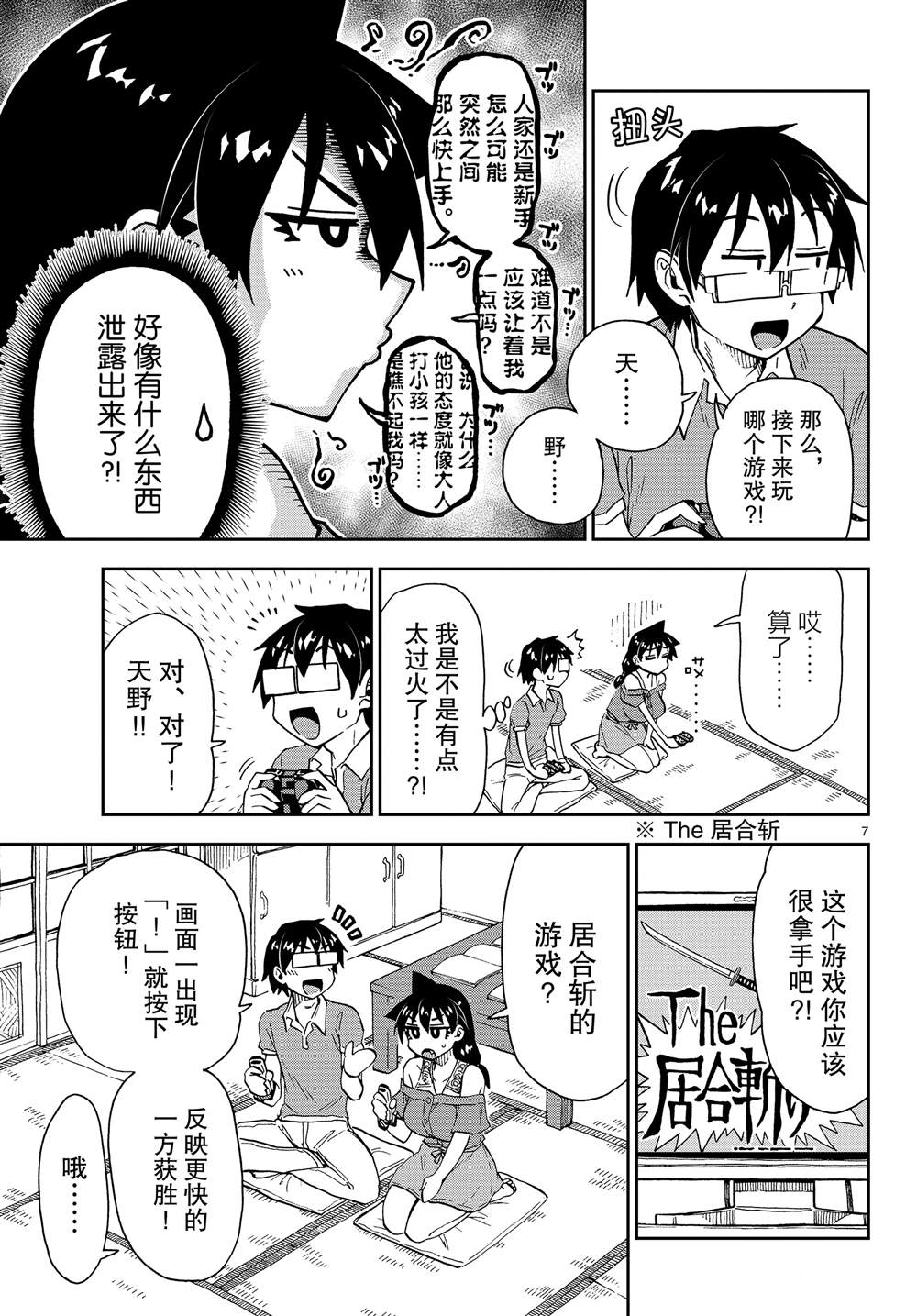 《天野惠浑身是破绽！》漫画最新章节第157话 游戏免费下拉式在线观看章节第【7】张图片