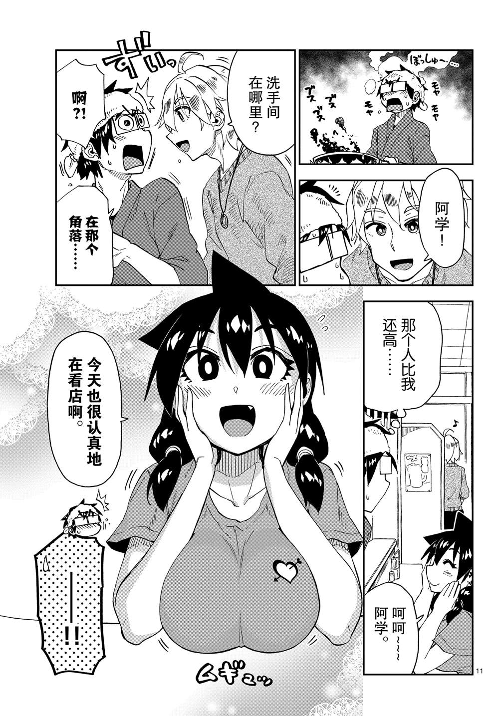 《天野惠浑身是破绽！》漫画最新章节第153话 怎么回事。。。免费下拉式在线观看章节第【11】张图片