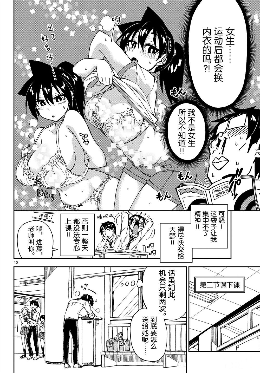 《天野惠浑身是破绽！》漫画最新章节第164话 试看版免费下拉式在线观看章节第【10】张图片