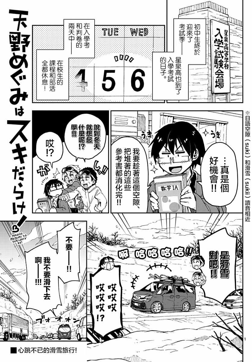 《天野惠浑身是破绽！》漫画最新章节第81话 要滑个痛快哦免费下拉式在线观看章节第【1】张图片