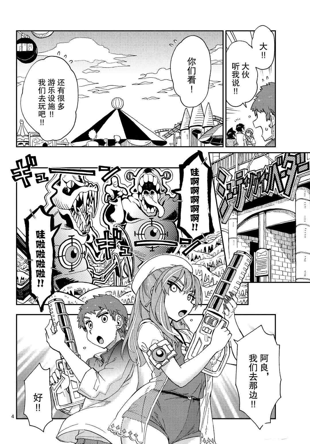 《天野惠浑身是破绽！》漫画最新章节第228话 试看版免费下拉式在线观看章节第【4】张图片