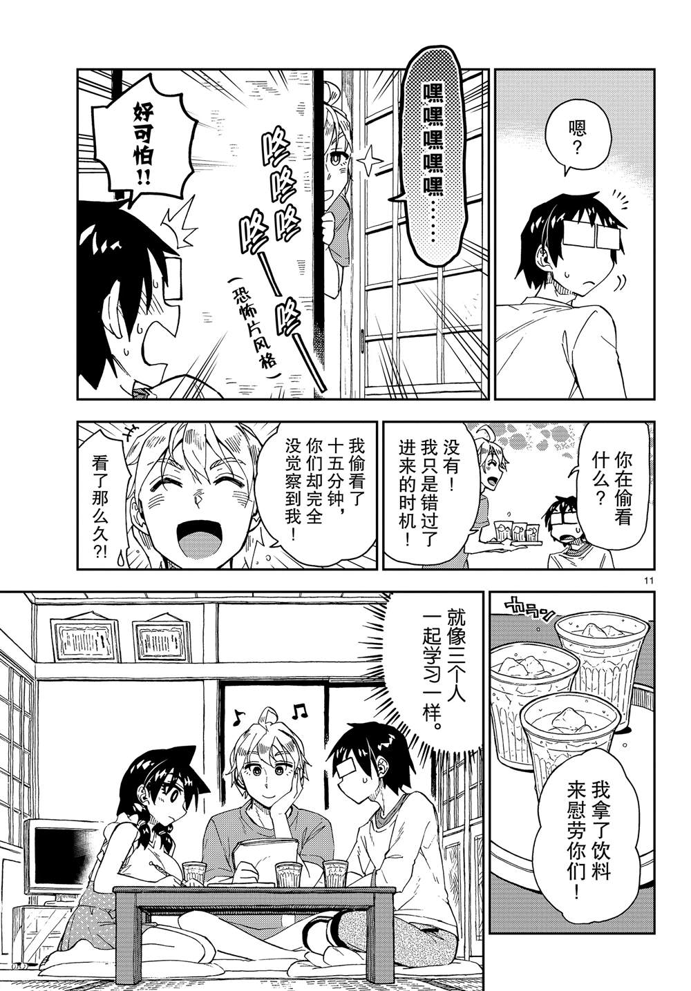 《天野惠浑身是破绽！》漫画最新章节第154话 在哪里？免费下拉式在线观看章节第【11】张图片