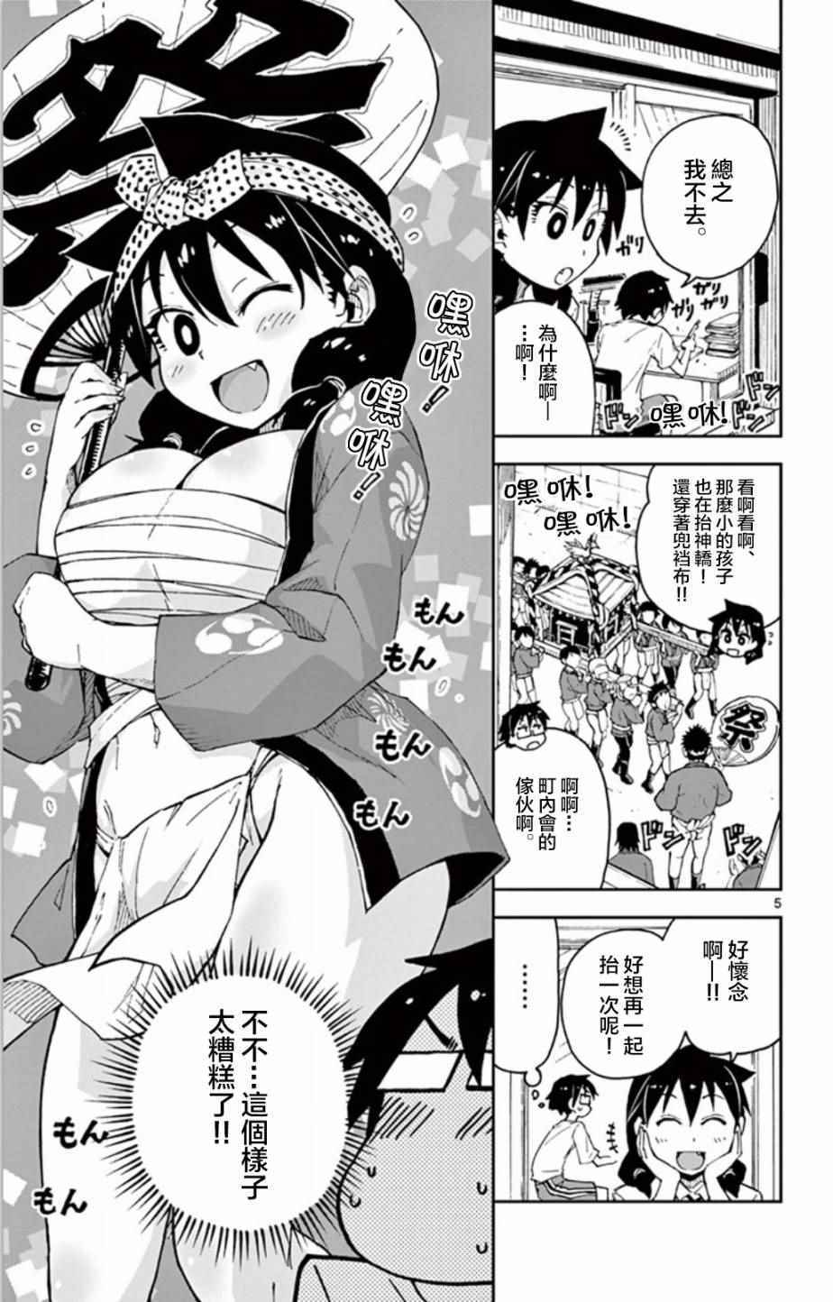 《天野惠浑身是破绽！》漫画最新章节第23话 啊——真是的——！！免费下拉式在线观看章节第【5】张图片