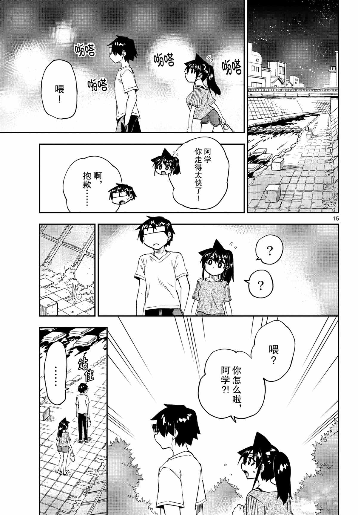 《天野惠浑身是破绽！》漫画最新章节第259话免费下拉式在线观看章节第【15】张图片