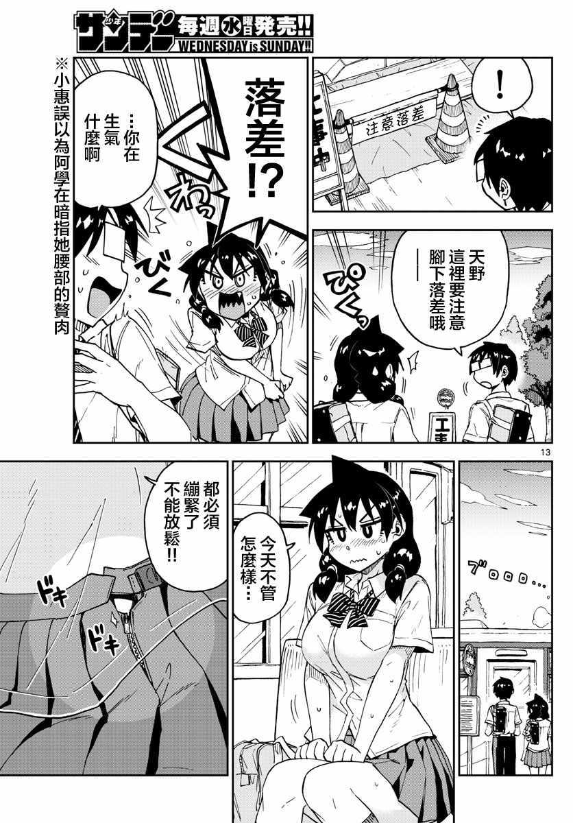 《天野惠浑身是破绽！》漫画最新章节第121话 今天开始穿夏服免费下拉式在线观看章节第【13】张图片