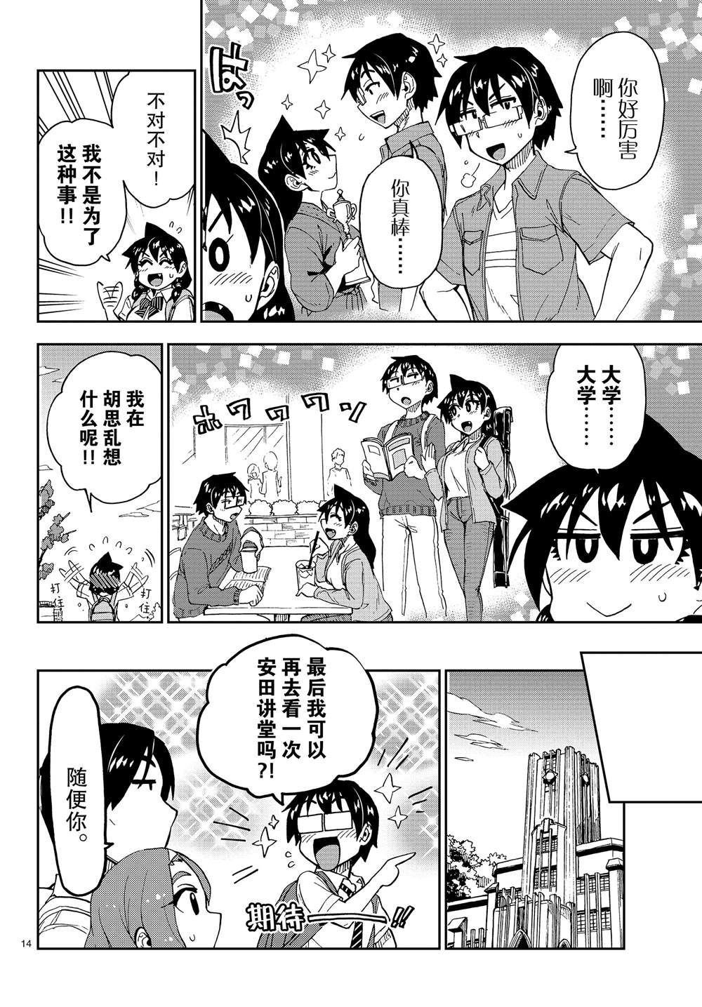 《天野惠浑身是破绽！》漫画最新章节第149话 东京大学免费下拉式在线观看章节第【14】张图片