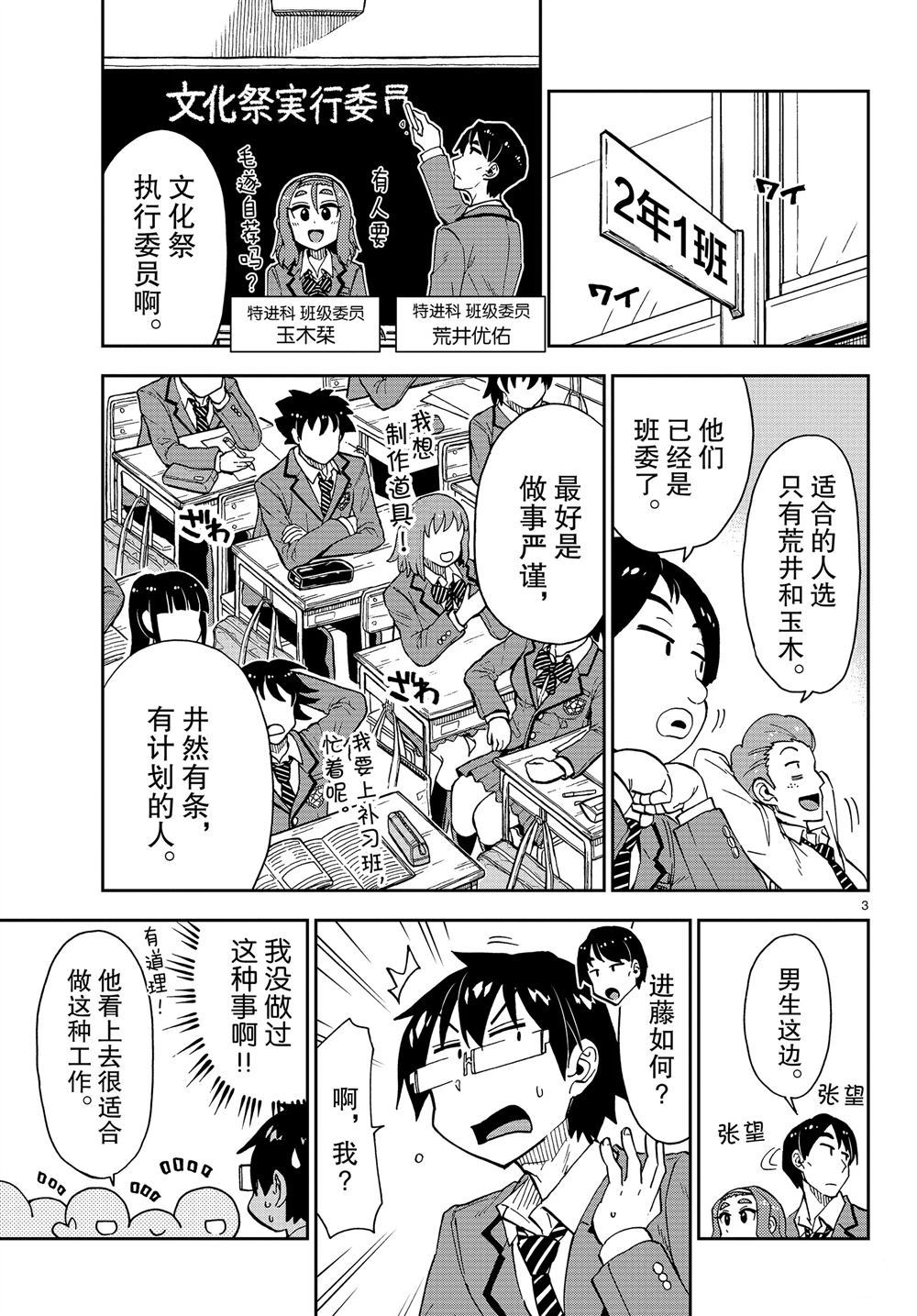 《天野惠浑身是破绽！》漫画最新章节第167话 试看版免费下拉式在线观看章节第【3】张图片