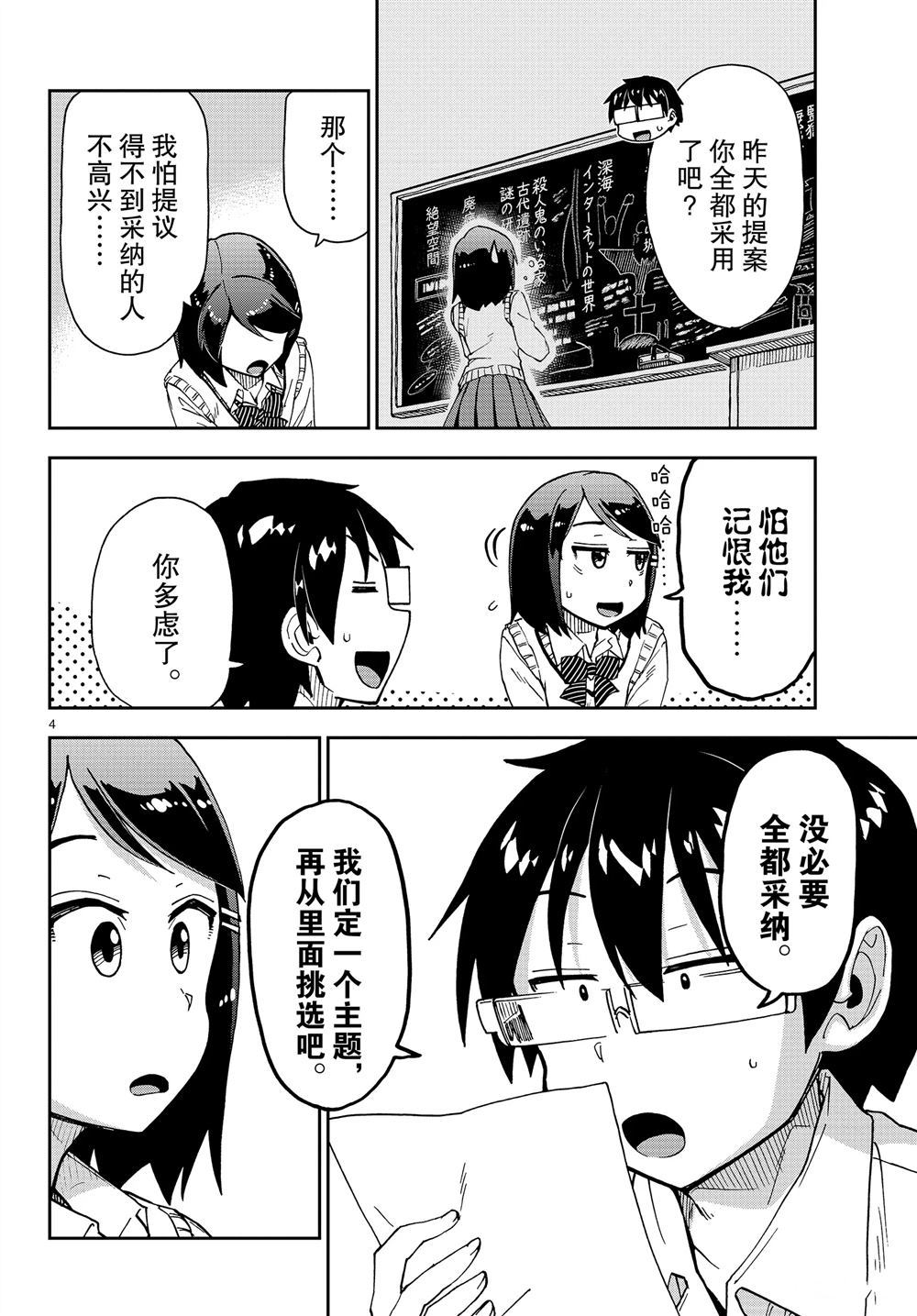 《天野惠浑身是破绽！》漫画最新章节第168话 试看版免费下拉式在线观看章节第【4】张图片