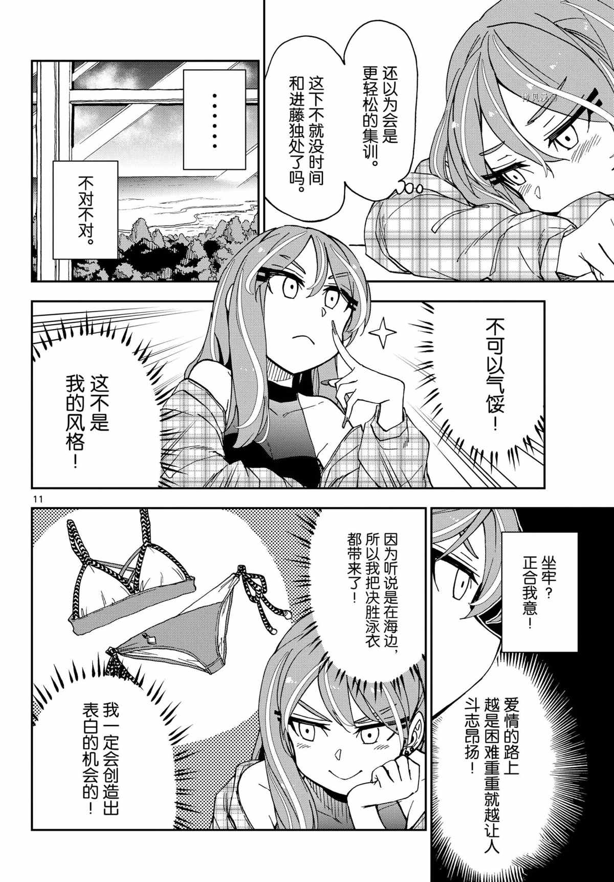 《天野惠浑身是破绽！》漫画最新章节第263话 试看版免费下拉式在线观看章节第【11】张图片