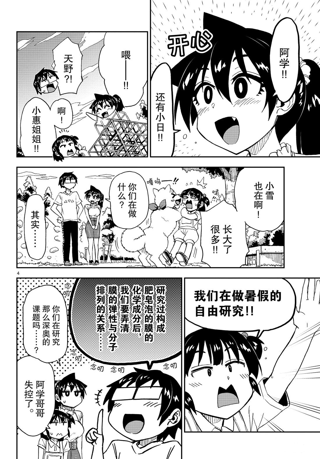 《天野惠浑身是破绽！》漫画最新章节第146话免费下拉式在线观看章节第【4】张图片