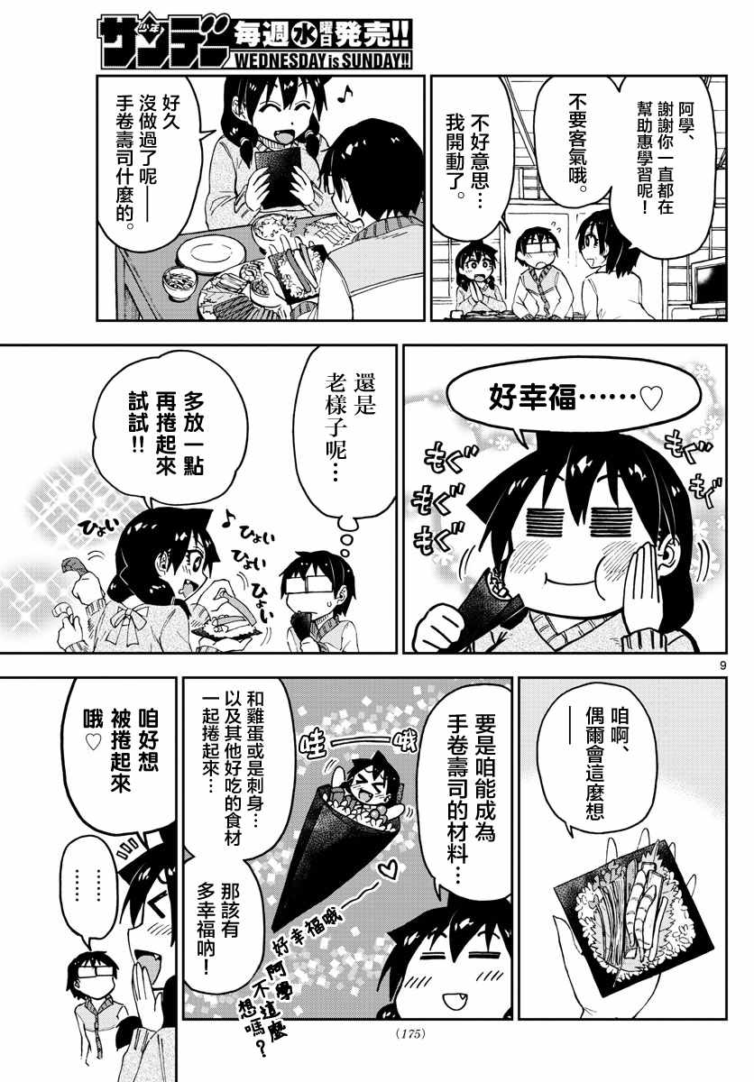 《天野惠浑身是破绽！》漫画最新章节第90话 好幸福……免费下拉式在线观看章节第【9】张图片