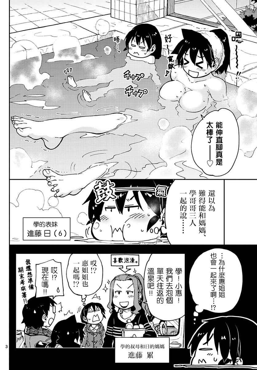 《天野惠浑身是破绽！》漫画最新章节第59话免费下拉式在线观看章节第【3】张图片