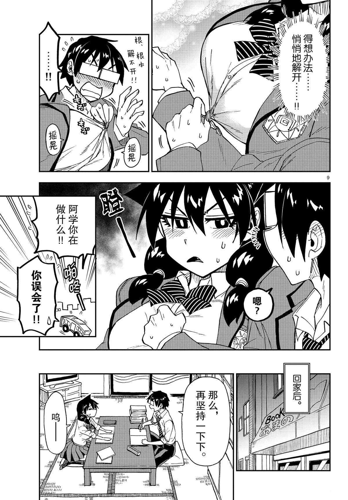 《天野惠浑身是破绽！》漫画最新章节第174话 试看版免费下拉式在线观看章节第【9】张图片