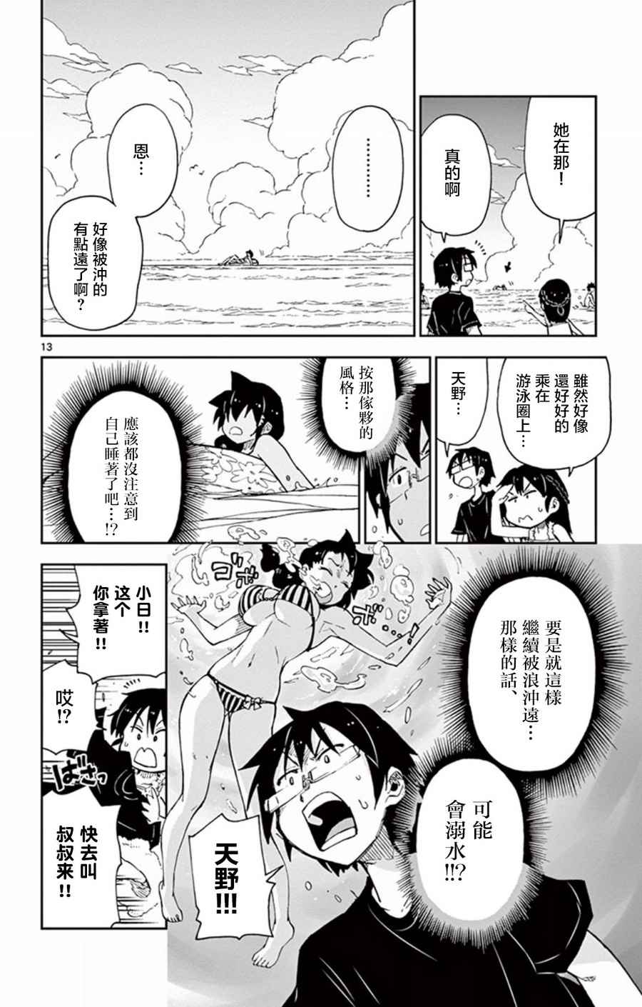 《天野惠浑身是破绽！》漫画最新章节第19话 不要紧吗…!?免费下拉式在线观看章节第【13】张图片