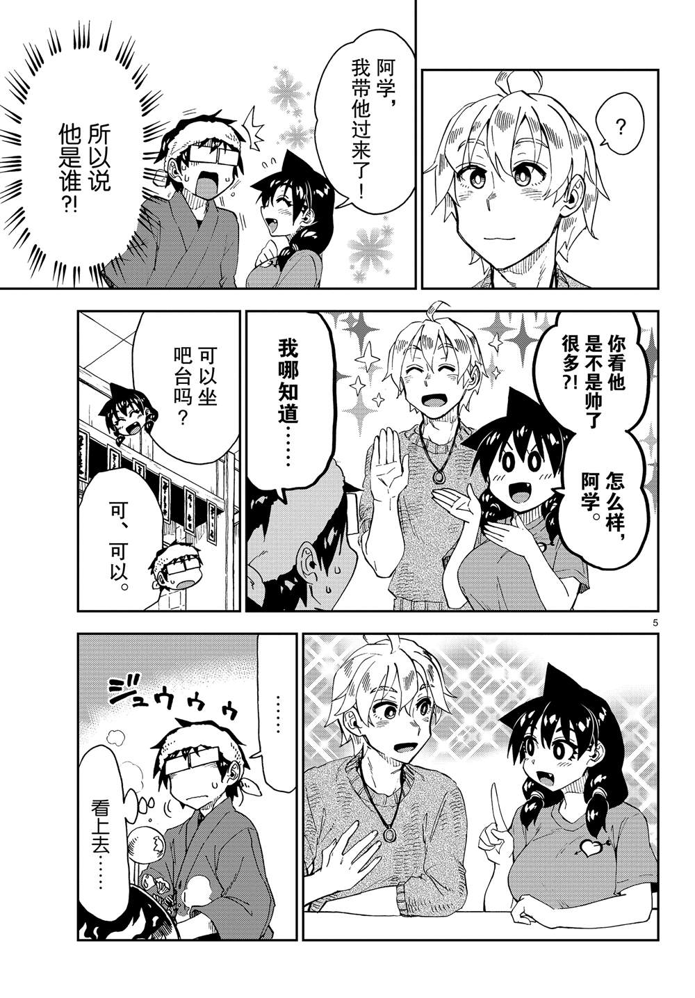 《天野惠浑身是破绽！》漫画最新章节第153话 怎么回事。。。免费下拉式在线观看章节第【5】张图片