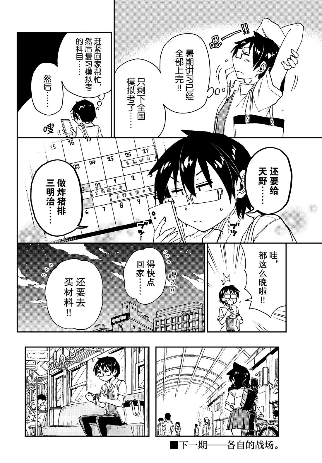 《天野惠浑身是破绽！》漫画最新章节第144话免费下拉式在线观看章节第【16】张图片