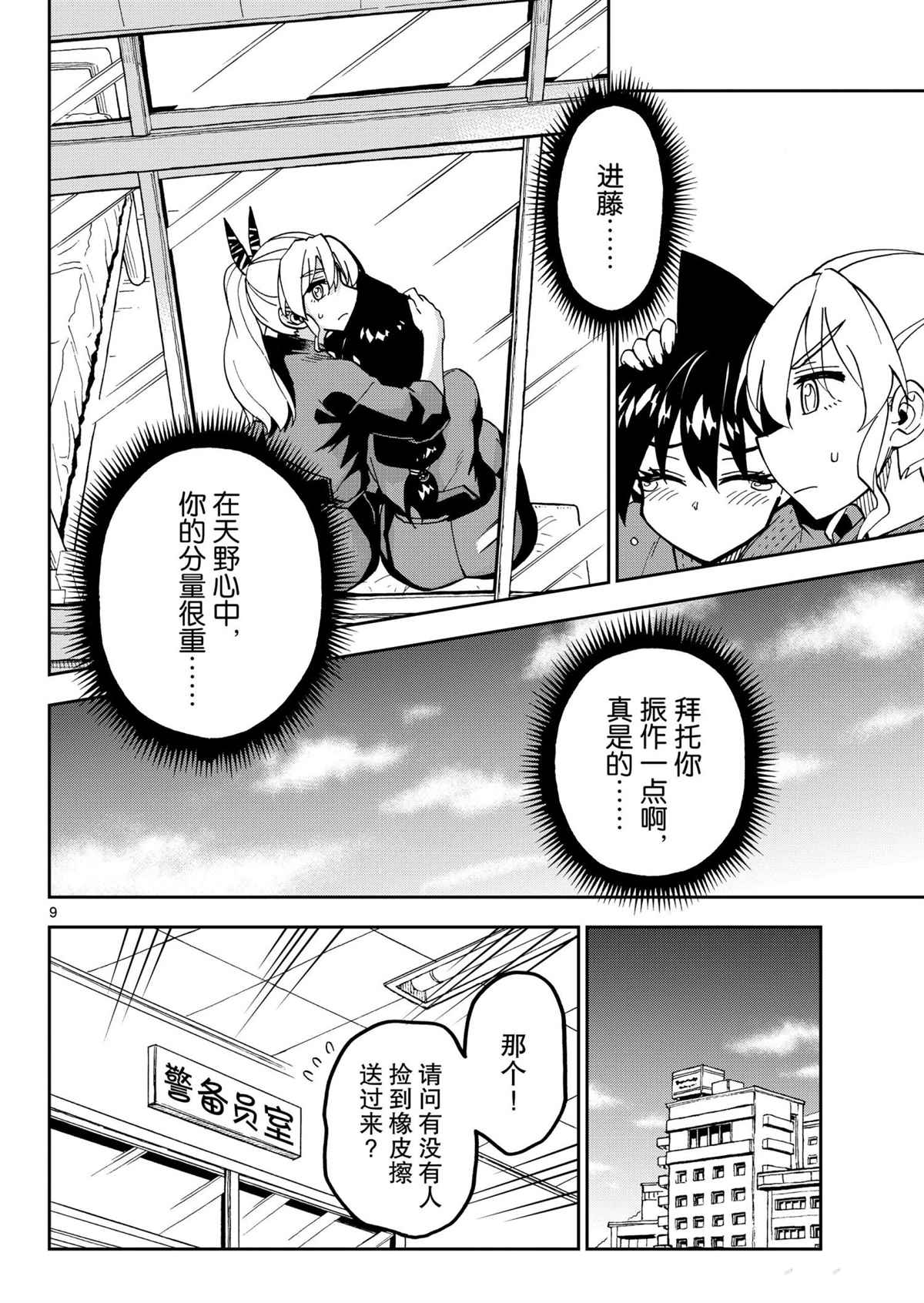 《天野惠浑身是破绽！》漫画最新章节第271话 试看版免费下拉式在线观看章节第【9】张图片