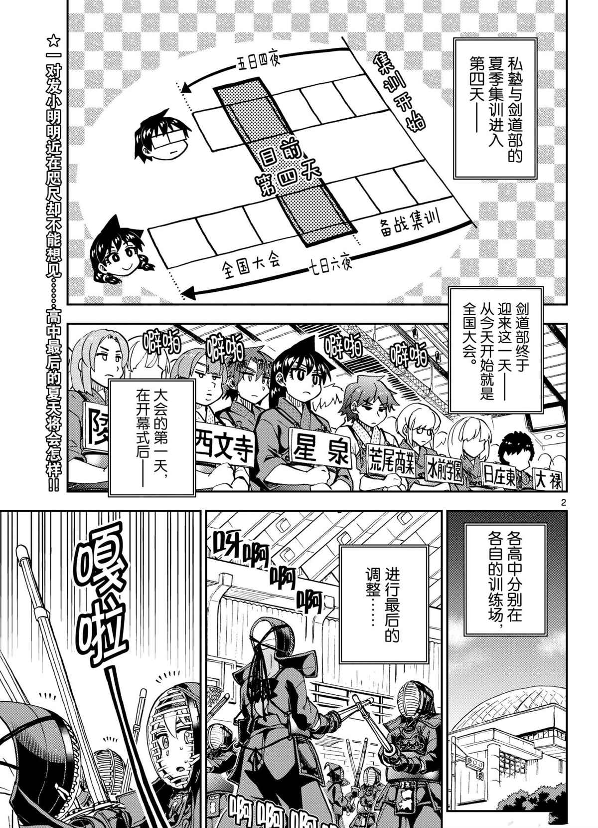 《天野惠浑身是破绽！》漫画最新章节第271话 试看版免费下拉式在线观看章节第【2】张图片