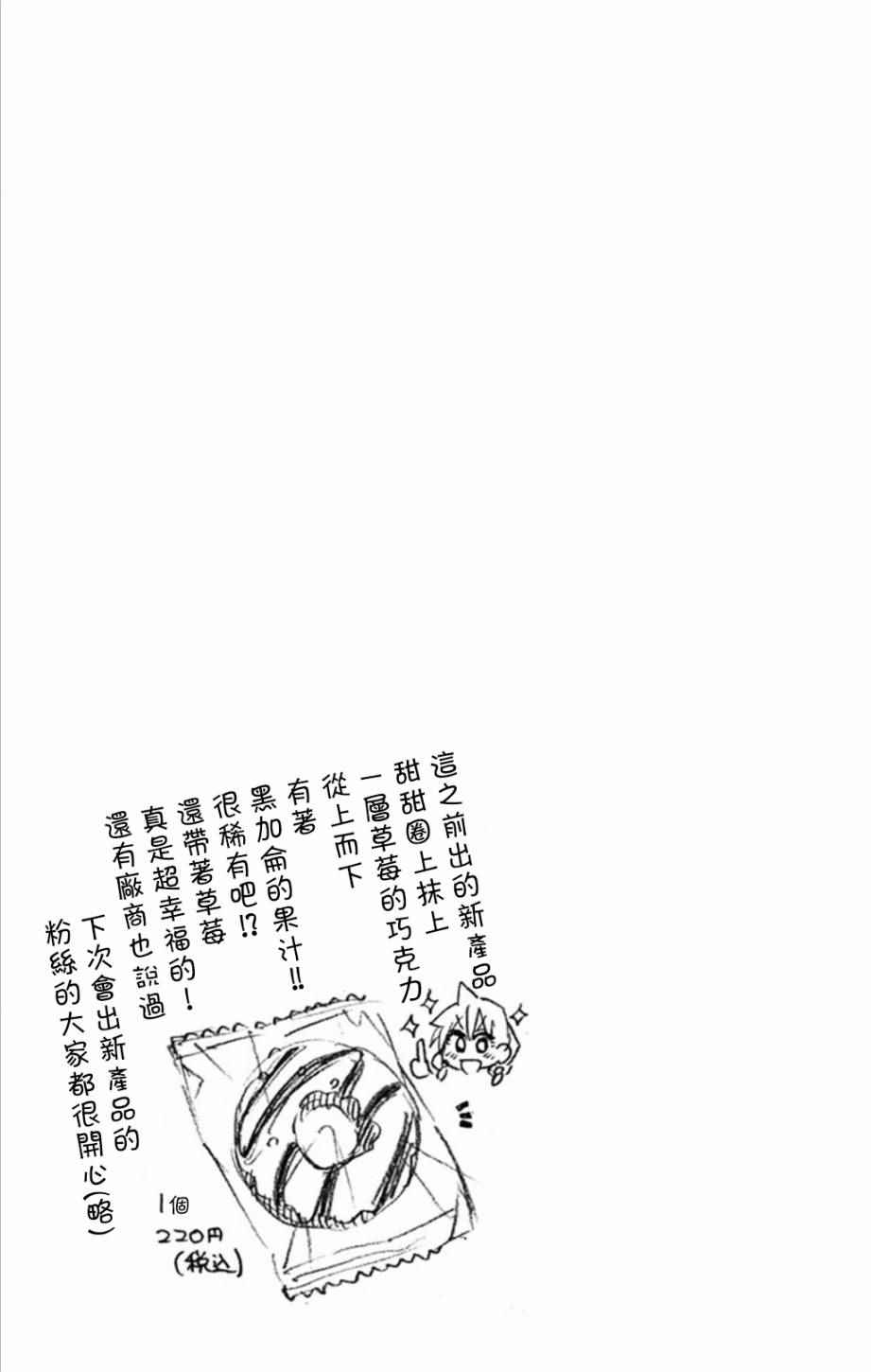 《天野惠浑身是破绽！》漫画最新章节第2卷附录免费下拉式在线观看章节第【13】张图片