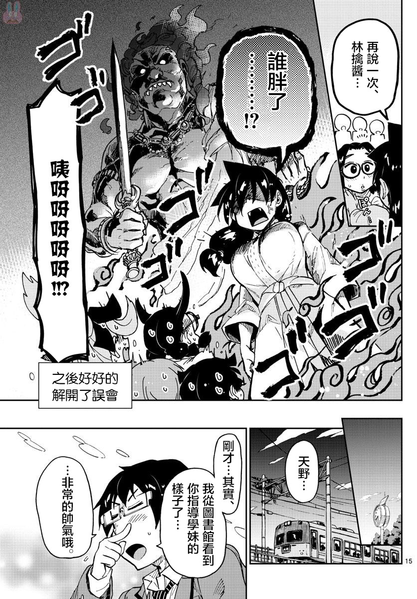 《天野惠浑身是破绽！》漫画最新章节第105话 ………！？免费下拉式在线观看章节第【15】张图片