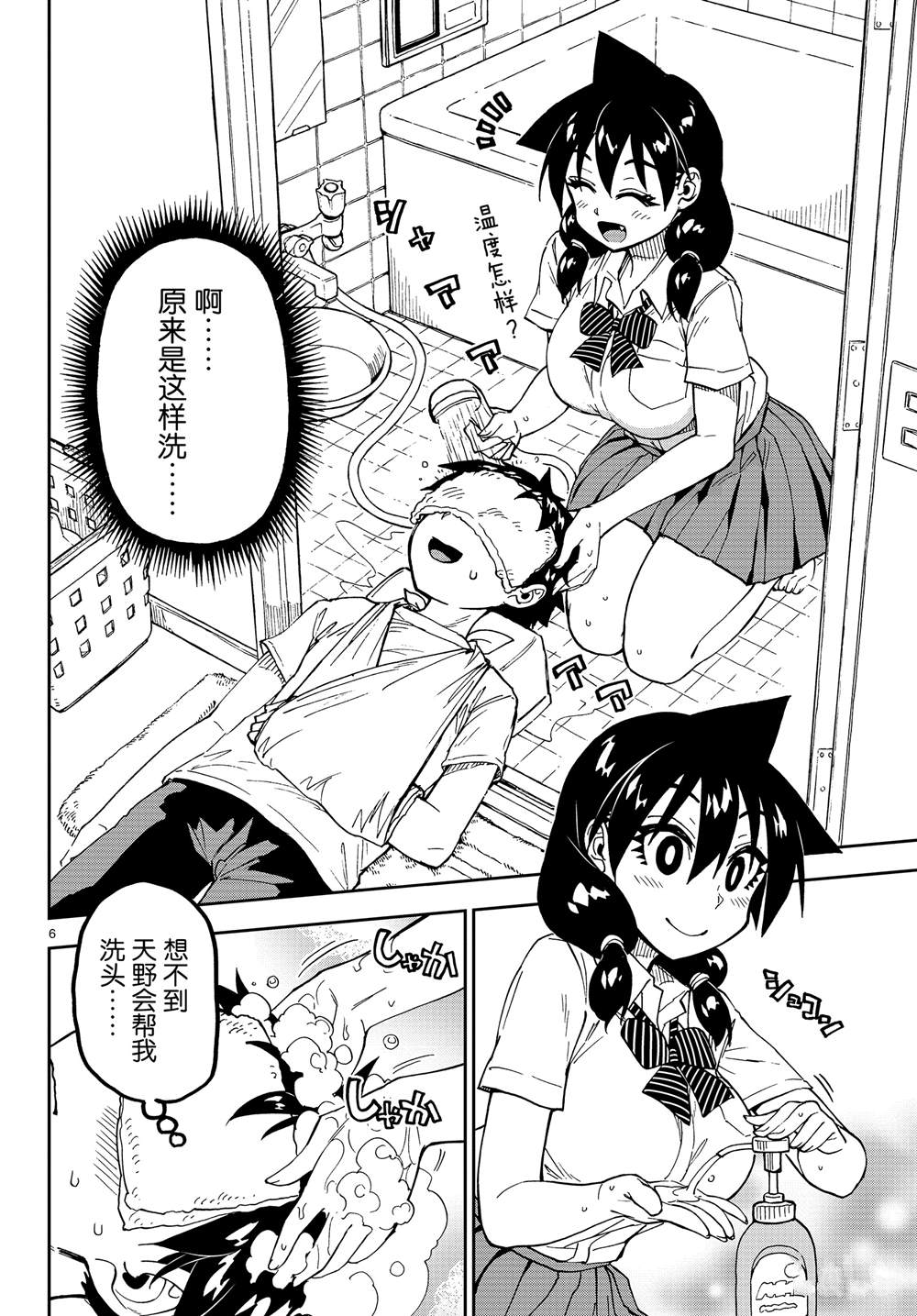 《天野惠浑身是破绽！》漫画最新章节第160话 照料免费下拉式在线观看章节第【6】张图片