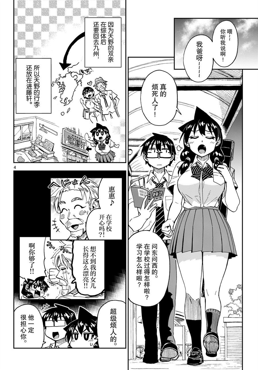 《天野惠浑身是破绽！》漫画最新章节第238话 试看版免费下拉式在线观看章节第【4】张图片