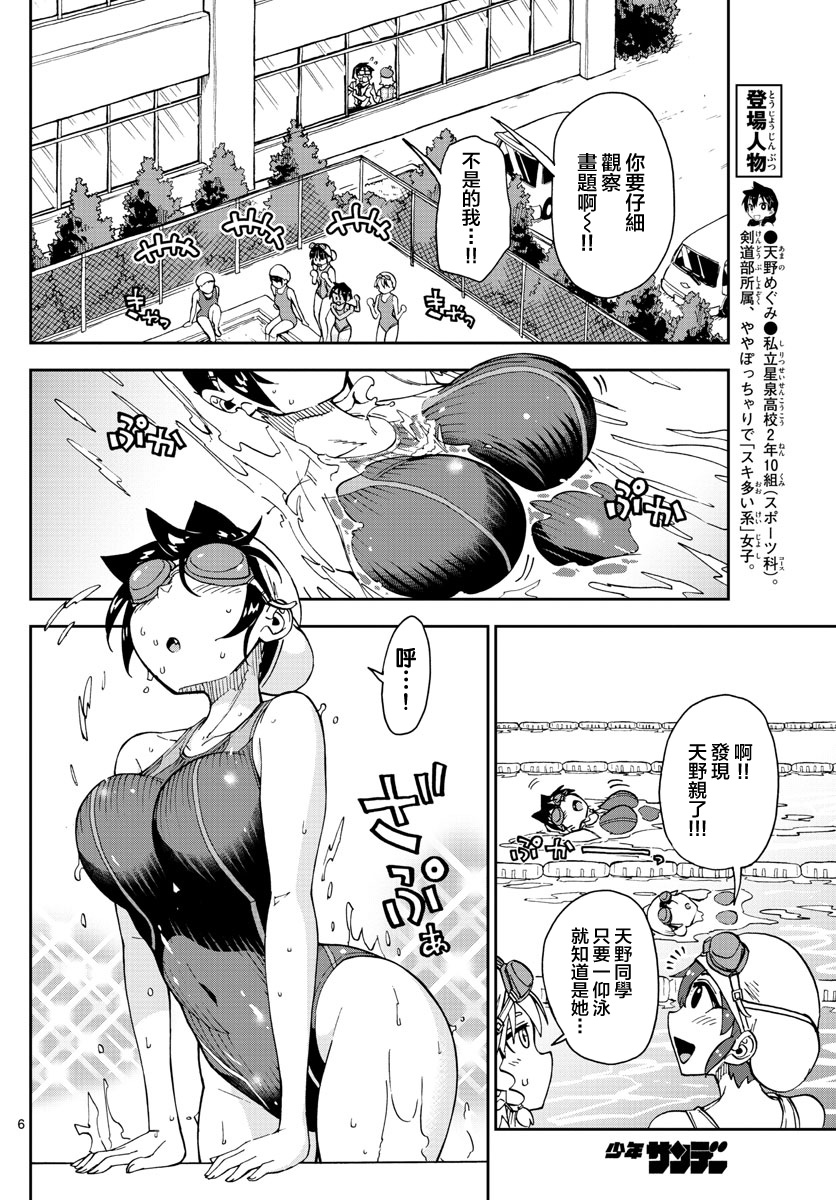 《天野惠浑身是破绽！》漫画最新章节第143话 我要集中！免费下拉式在线观看章节第【6】张图片