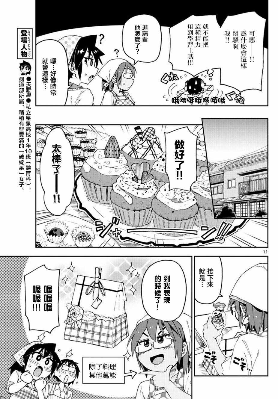 《天野惠浑身是破绽！》漫画最新章节第84话 完美的食谱免费下拉式在线观看章节第【11】张图片