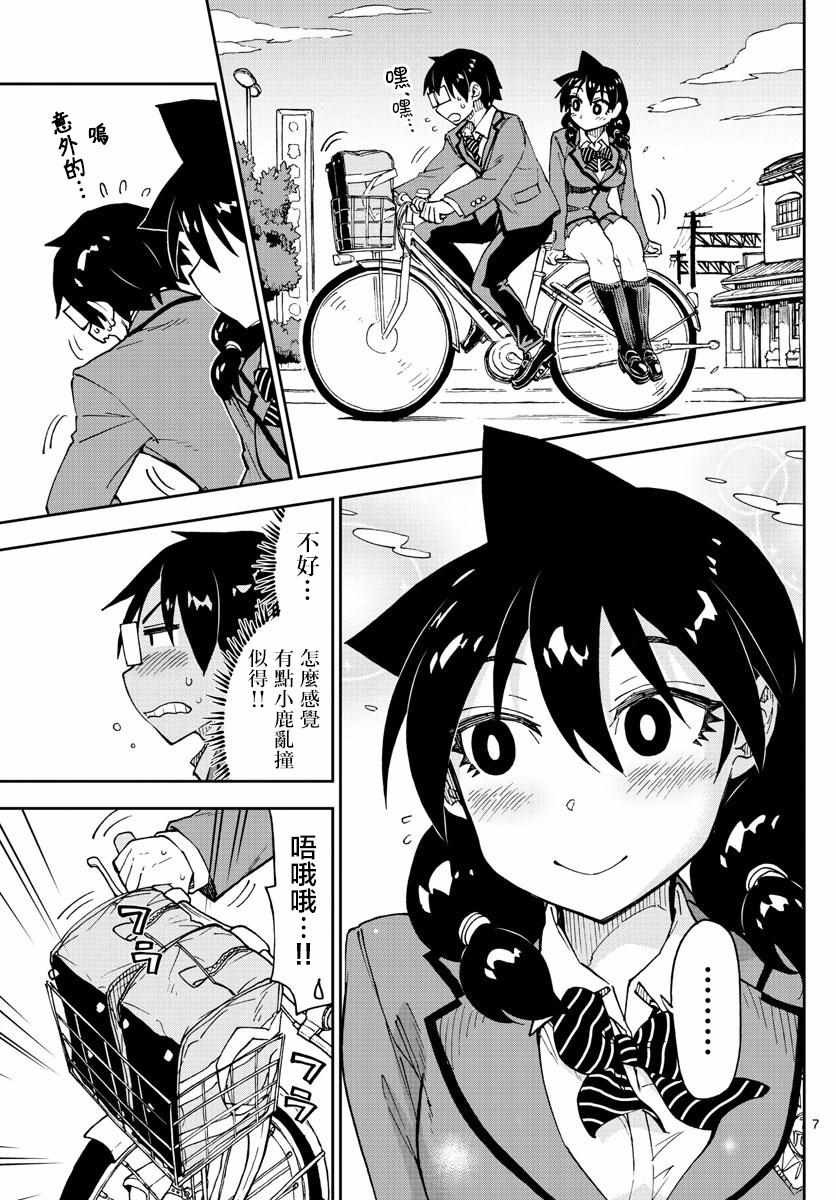 《天野惠浑身是破绽！》漫画最新章节第112话 和以前一样免费下拉式在线观看章节第【7】张图片