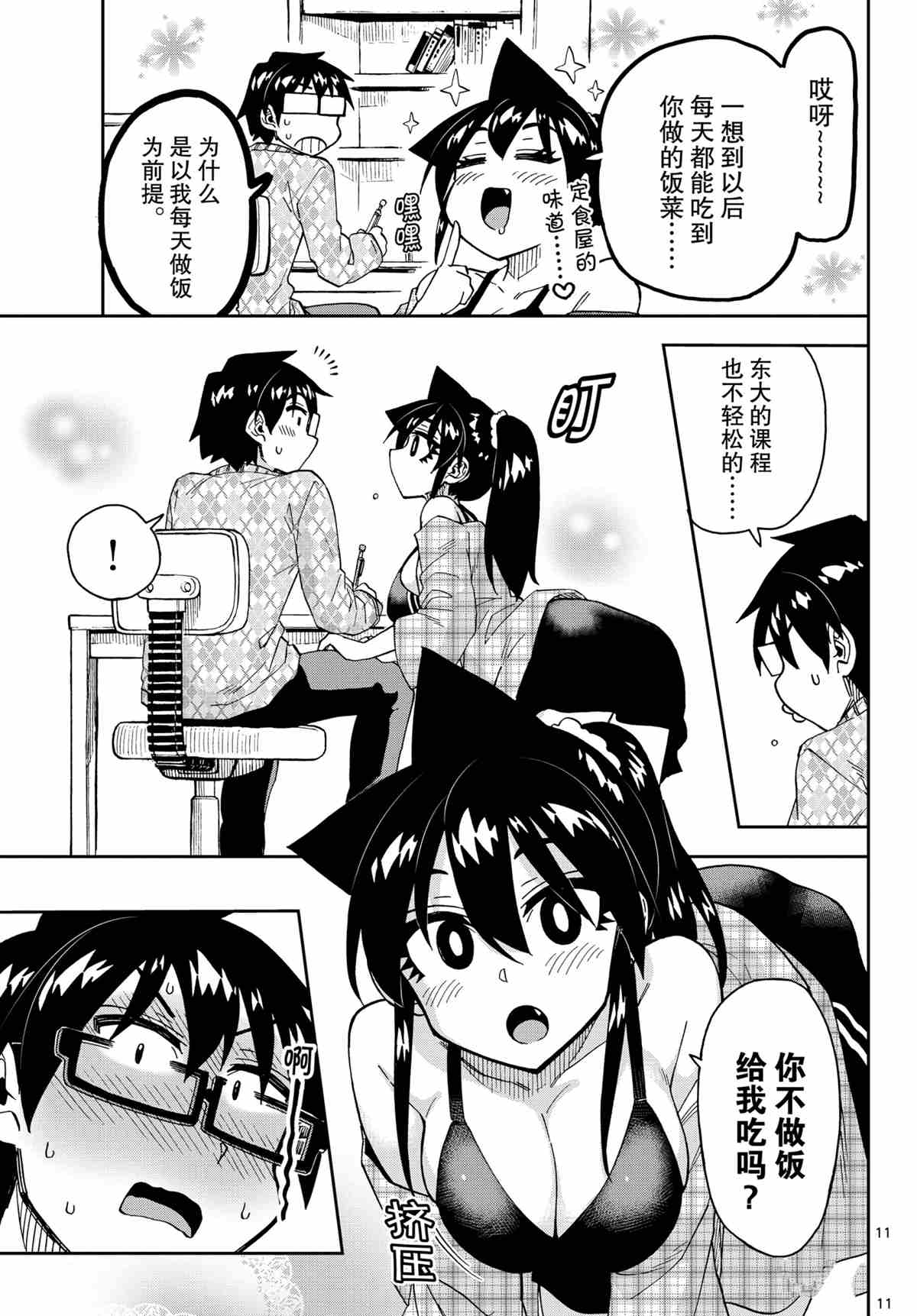 《天野惠浑身是破绽！》漫画最新章节第279话 试看版免费下拉式在线观看章节第【11】张图片