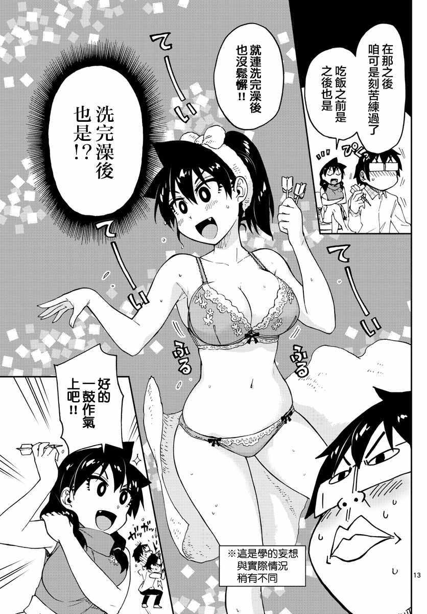 《天野惠浑身是破绽！》漫画最新章节第96话 来分胜负吧！！免费下拉式在线观看章节第【13】张图片