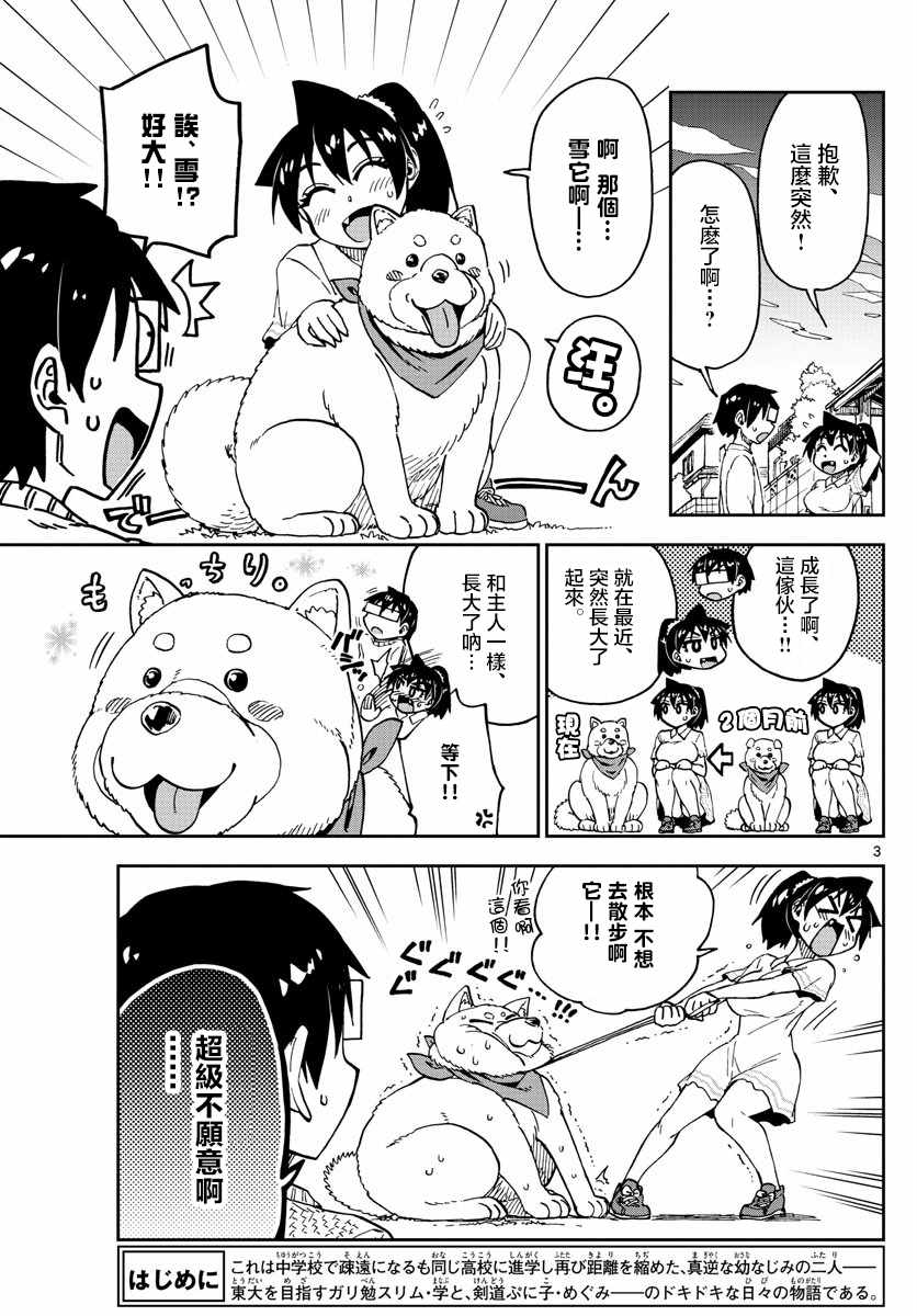 《天野惠浑身是破绽！》漫画最新章节第118话 像饲主一样…免费下拉式在线观看章节第【3】张图片