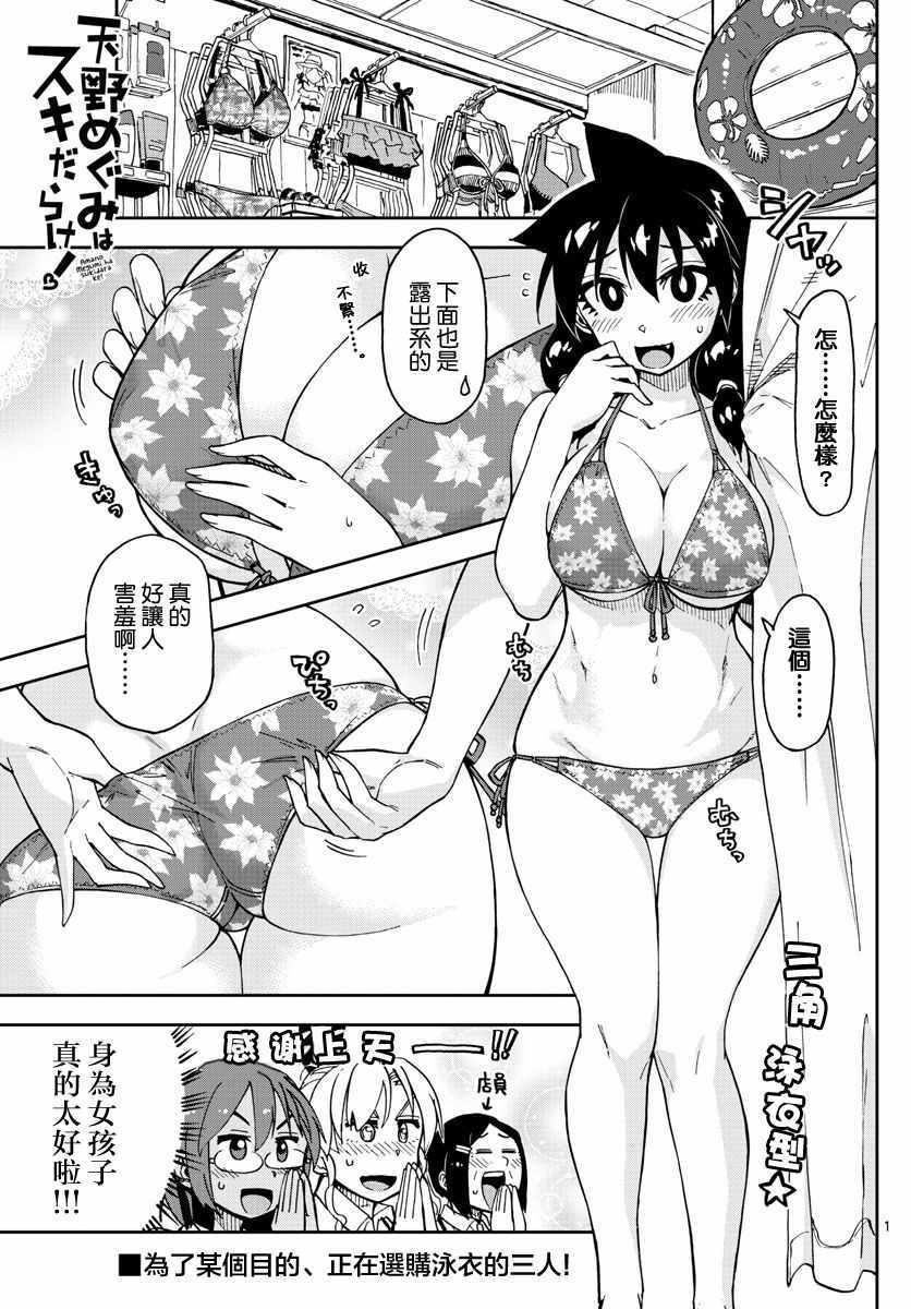 《天野惠浑身是破绽！》漫画最新章节第128话 试穿一下免费下拉式在线观看章节第【1】张图片