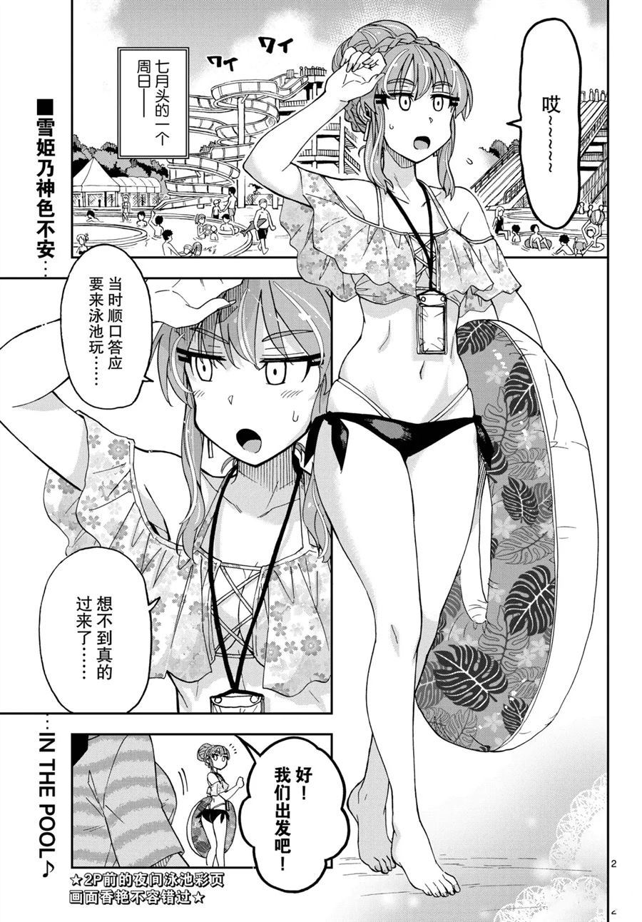 《天野惠浑身是破绽！》漫画最新章节第243话 试看版免费下拉式在线观看章节第【2】张图片