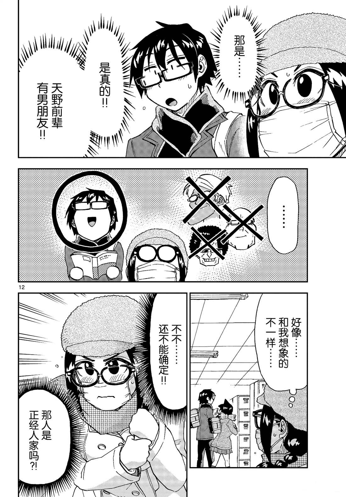 《天野惠浑身是破绽！》漫画最新章节第204话 试看版免费下拉式在线观看章节第【12】张图片