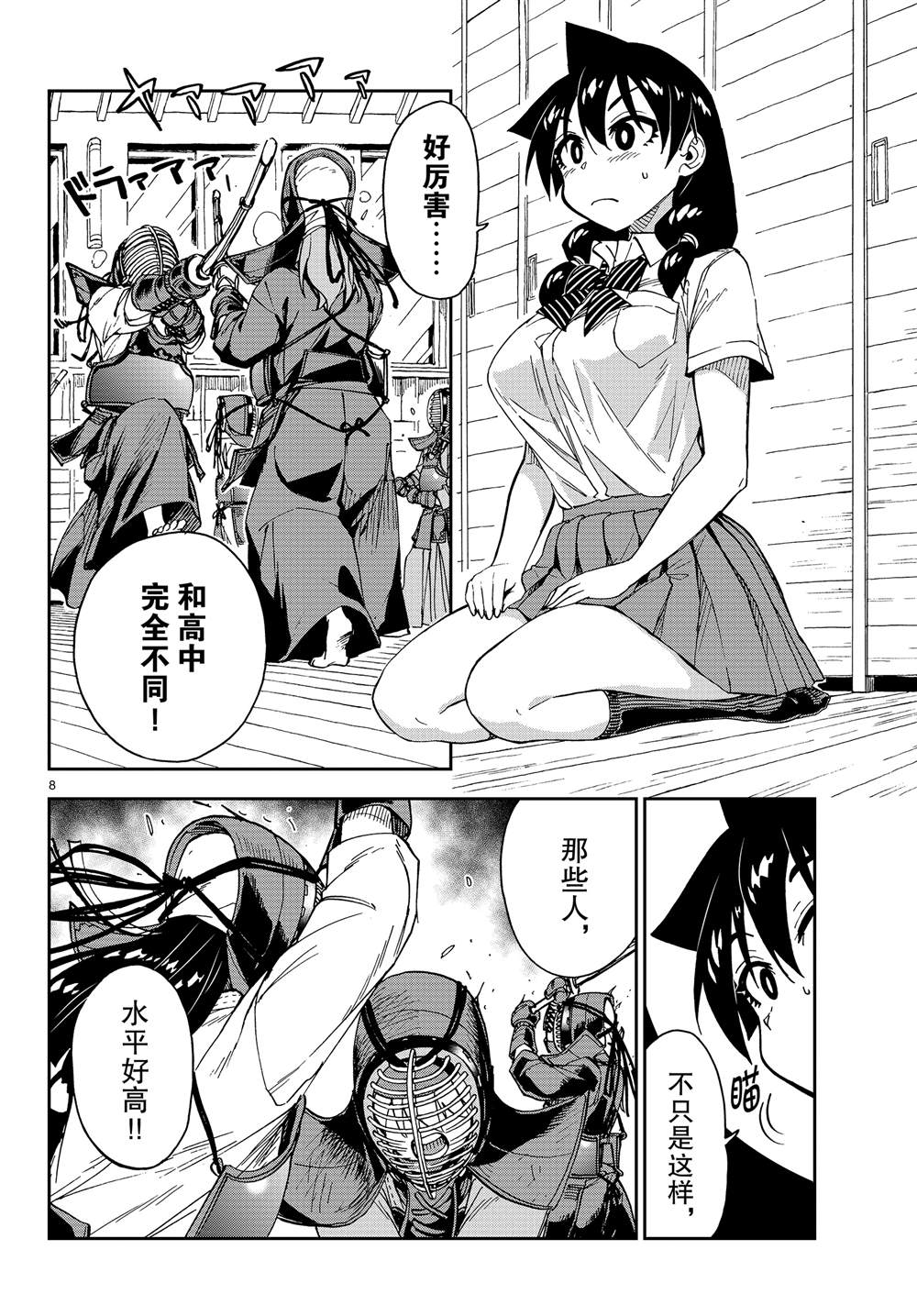 《天野惠浑身是破绽！》漫画最新章节第149话 东京大学免费下拉式在线观看章节第【8】张图片