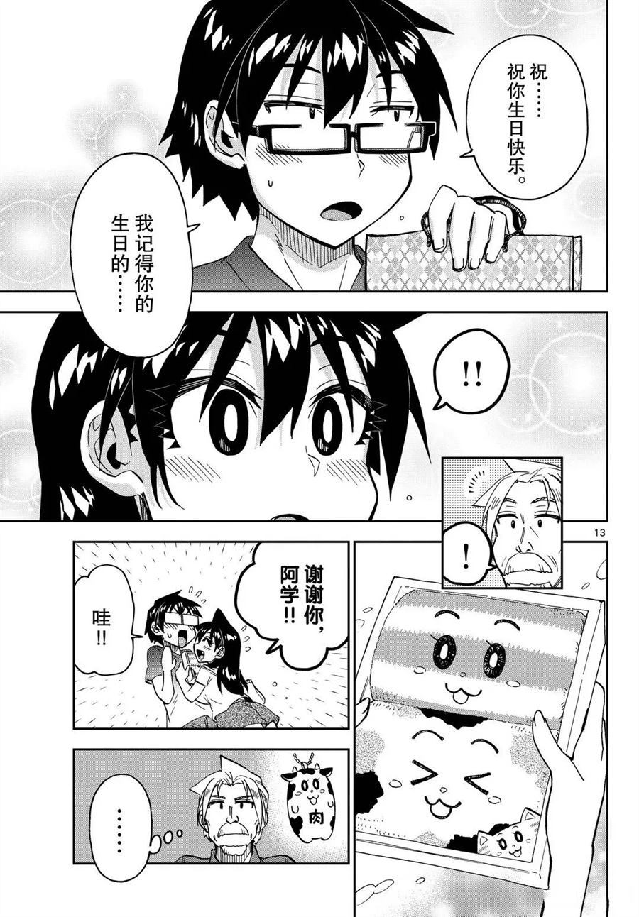 《天野惠浑身是破绽！》漫画最新章节第246话 试看版免费下拉式在线观看章节第【13】张图片