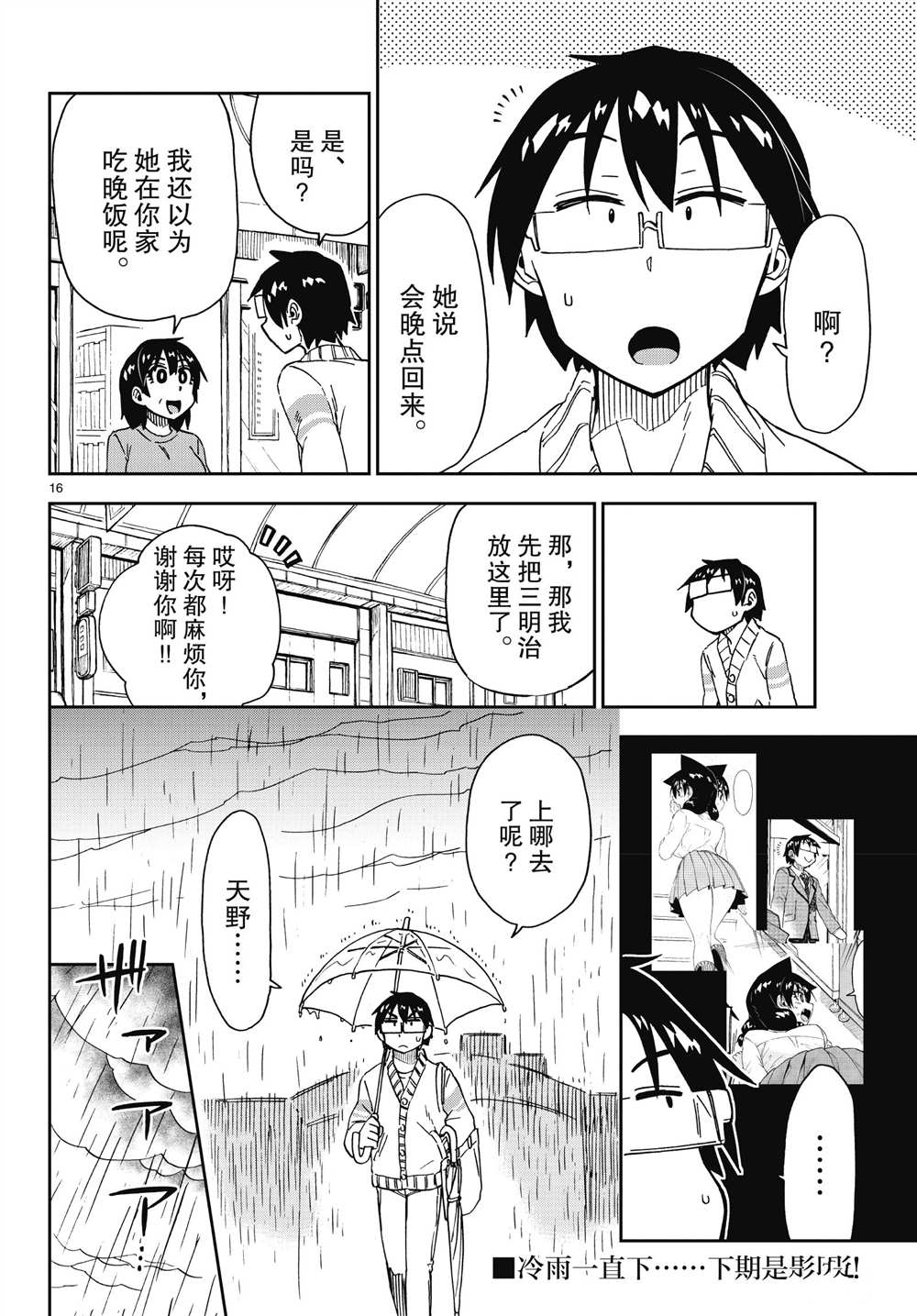 《天野惠浑身是破绽！》漫画最新章节第179话 试看版免费下拉式在线观看章节第【16】张图片