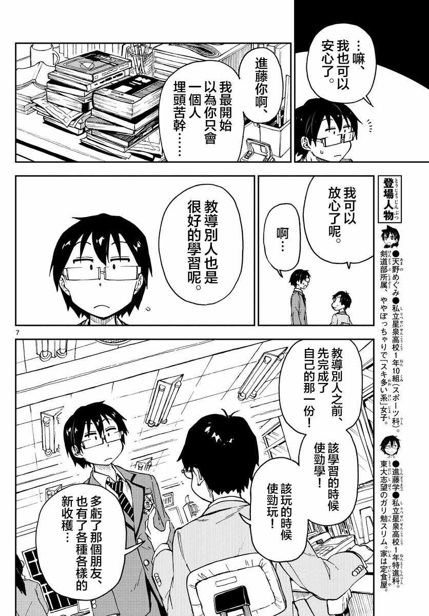 《天野惠浑身是破绽！》漫画最新章节第93话 啊免费下拉式在线观看章节第【7】张图片