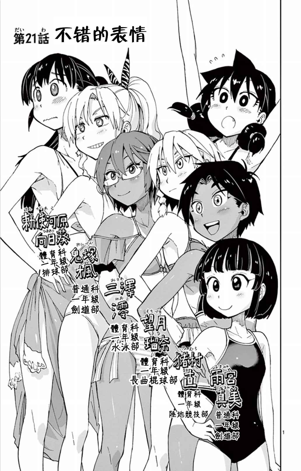 《天野惠浑身是破绽！》漫画最新章节第21话 不错的表情免费下拉式在线观看章节第【1】张图片